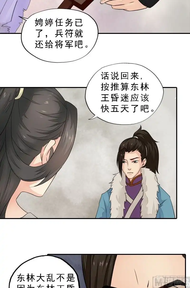 《孤芳不自赏》第33话 因果循环 第5页