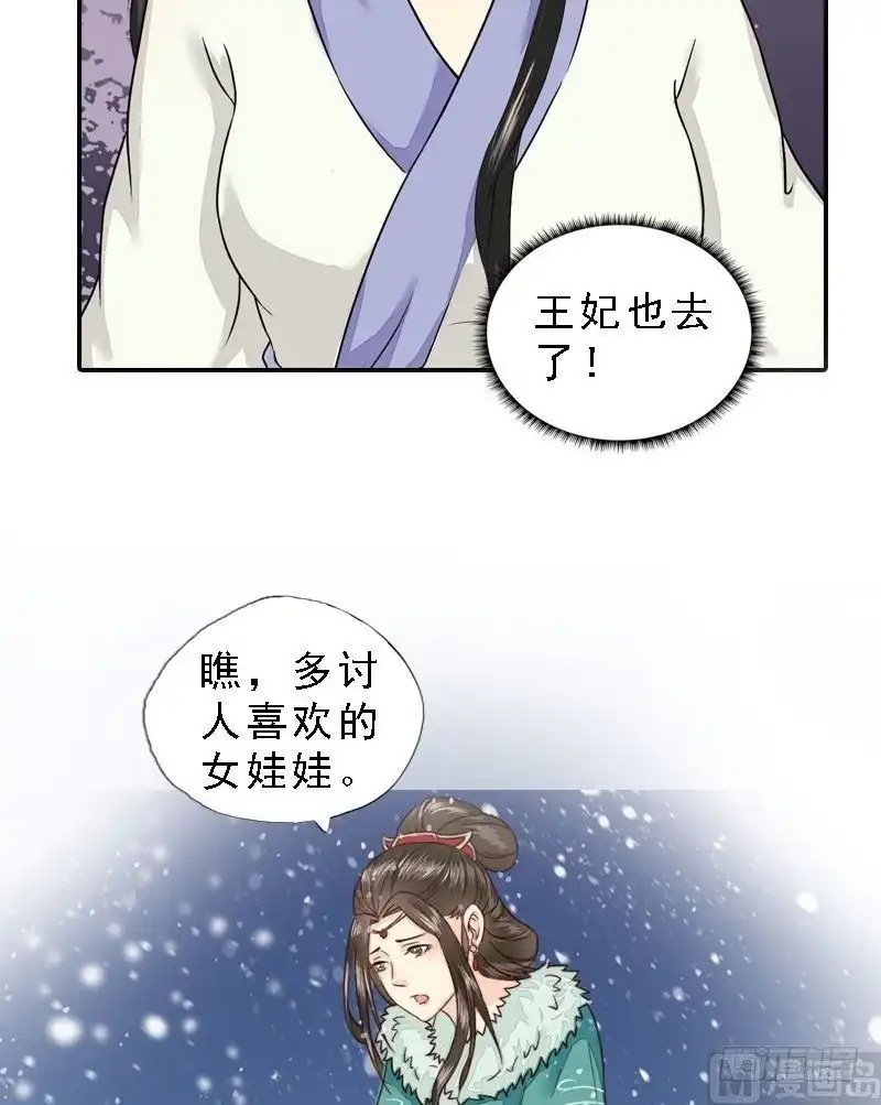 《孤芳不自赏》第33话 因果循环 第19页