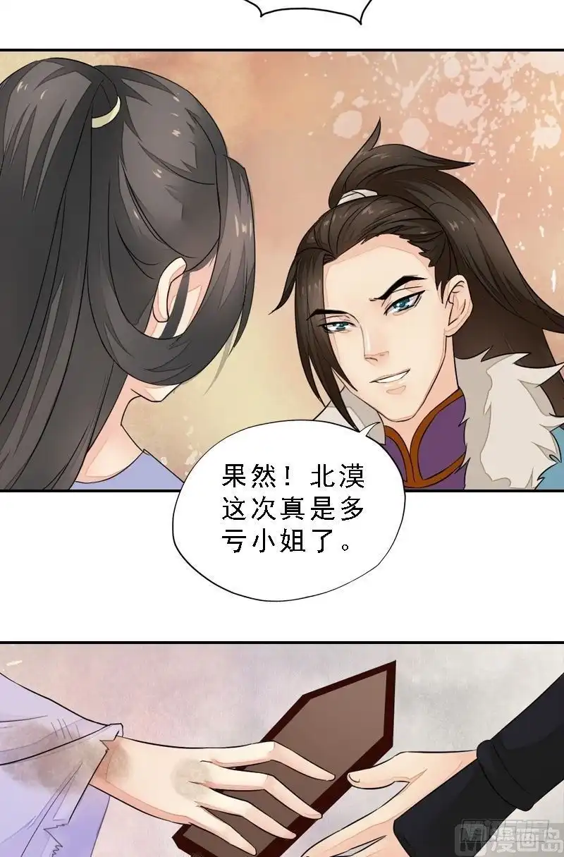 《孤芳不自赏》第33话 因果循环 第4页