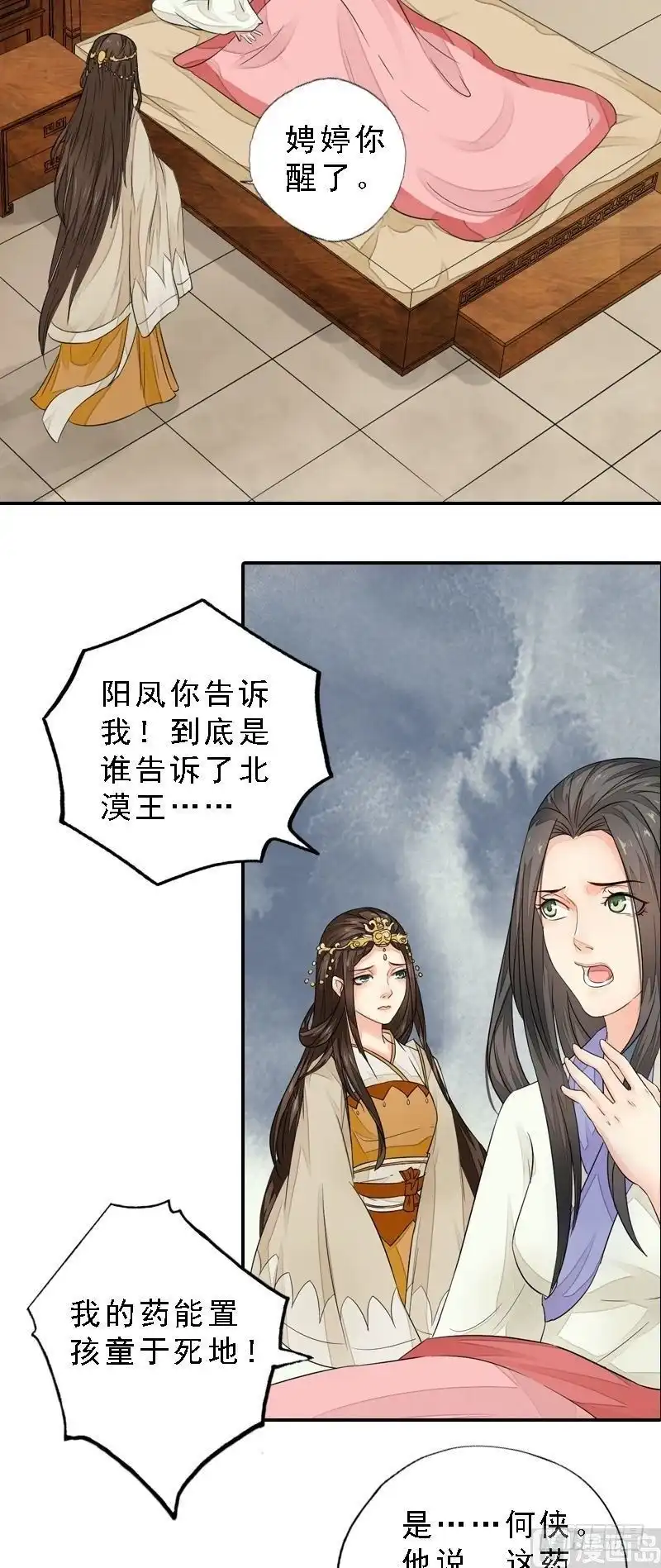 《孤芳不自赏》第33话 因果循环 第11页