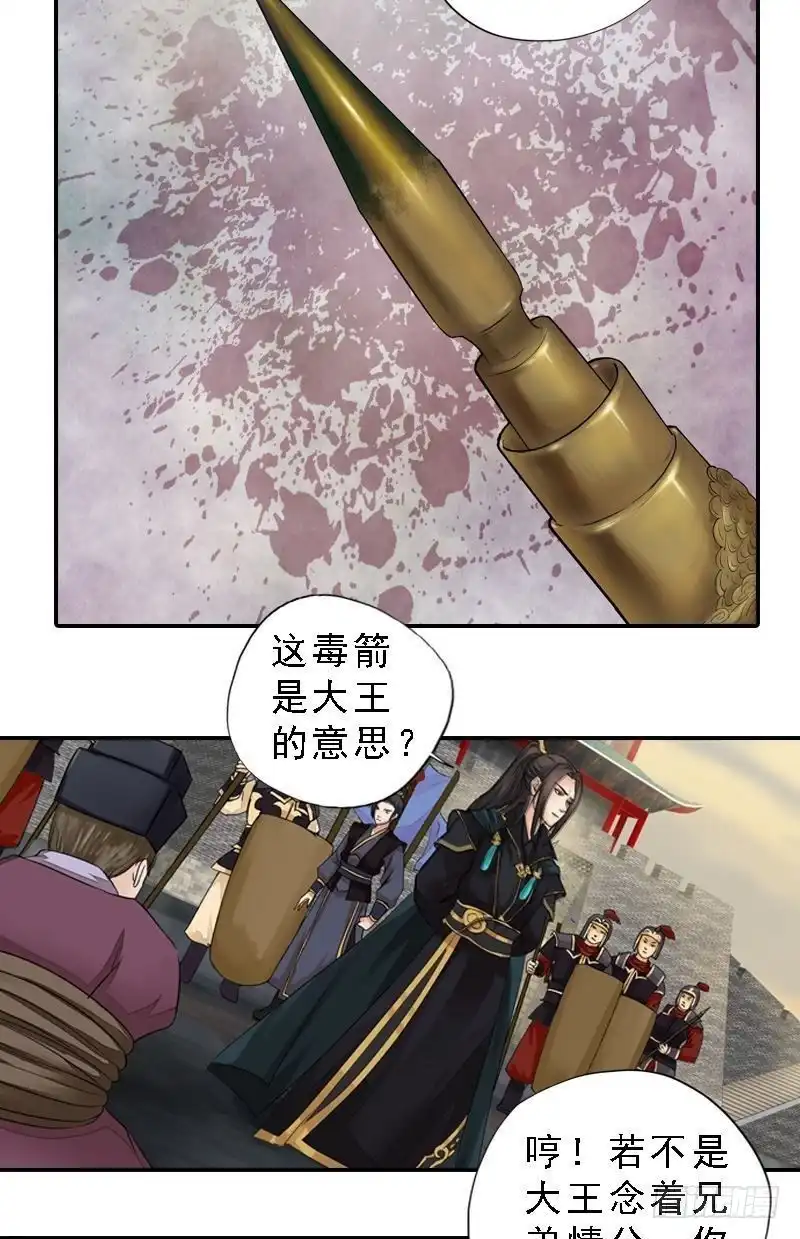 《孤芳不自赏》第34话 城门受阻 第19页