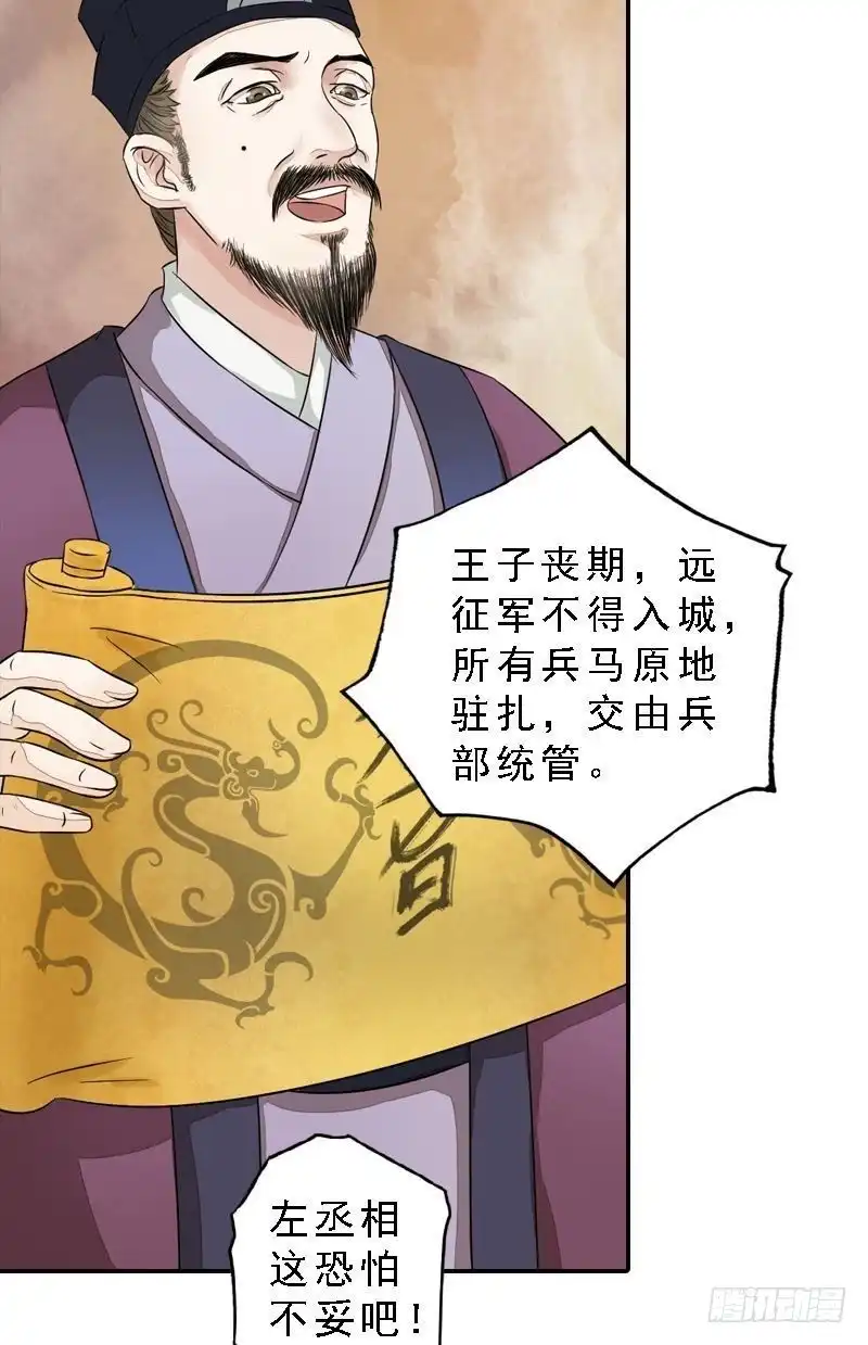 《孤芳不自赏》第34话 城门受阻 第10页