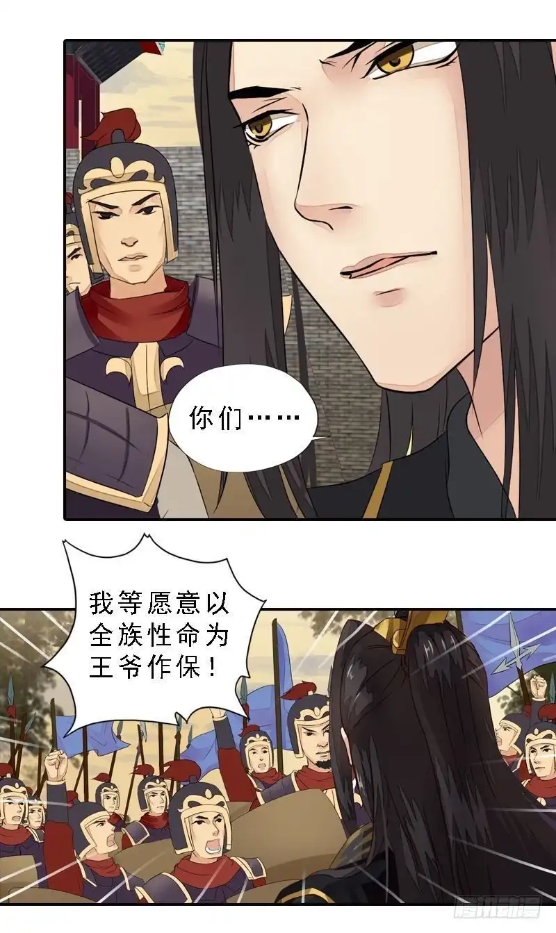 《孤芳不自赏》第34话 城门受阻 第25页