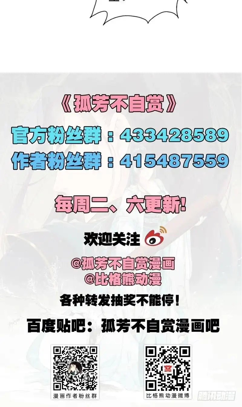《孤芳不自赏》第34话 城门受阻 第28页