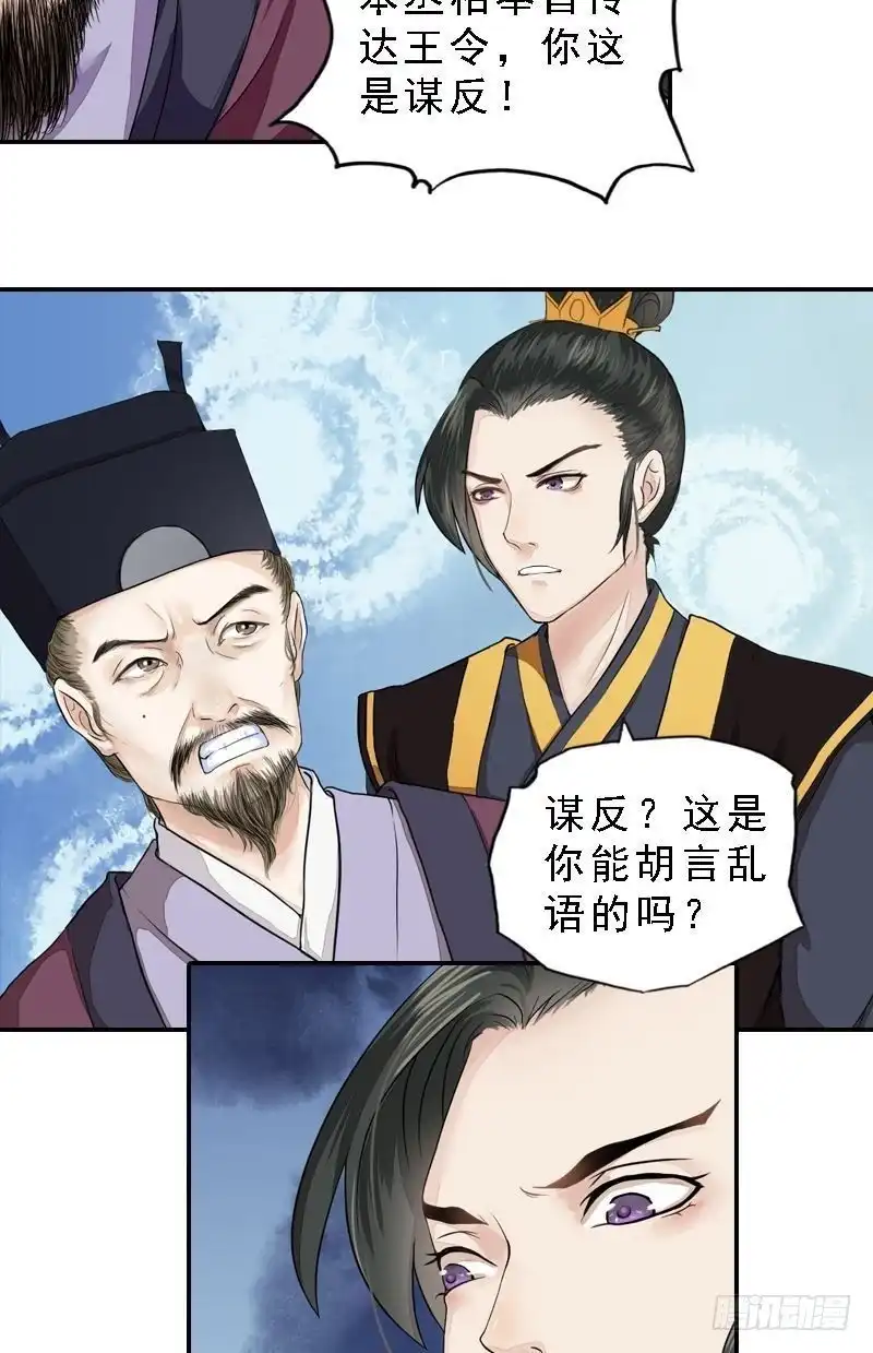 《孤芳不自赏》第34话 城门受阻 第16页