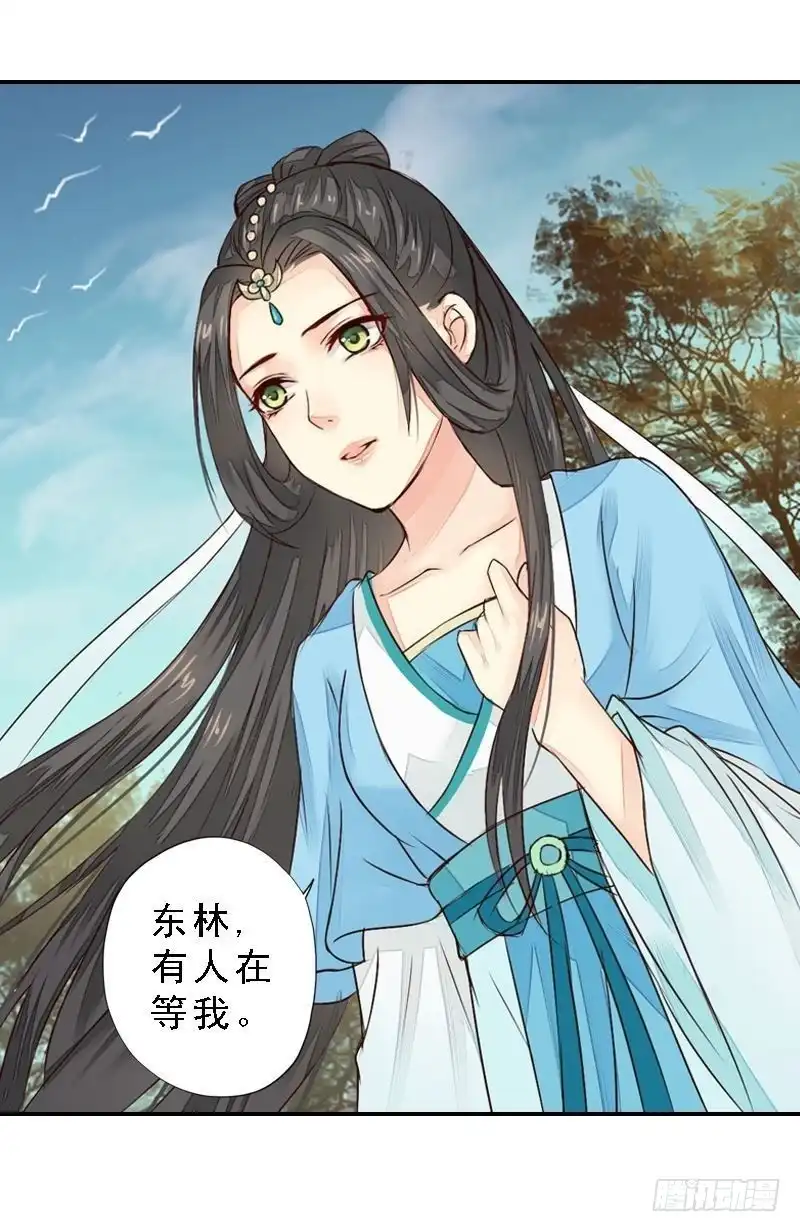 《孤芳不自赏》第34话 城门受阻 第8页