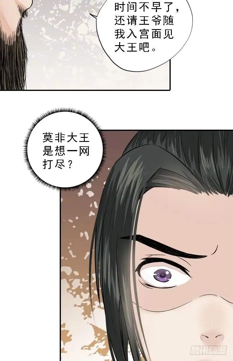 《孤芳不自赏》第34话 城门受阻 第12页