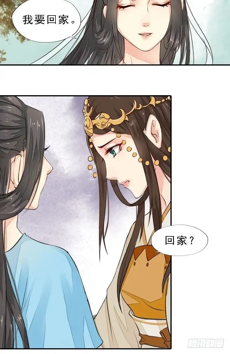 《孤芳不自赏》第34话 城门受阻 第7页