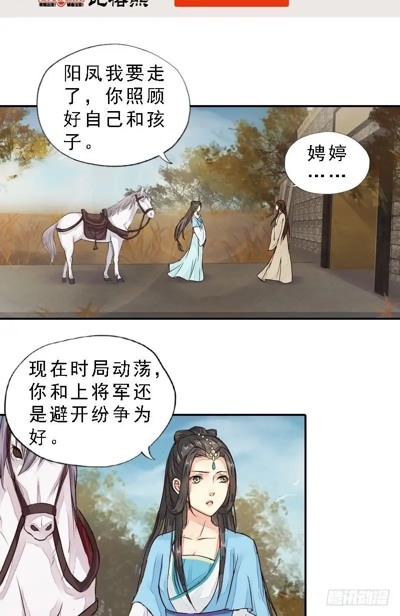 《孤芳不自赏》第34话 城门受阻 第2页