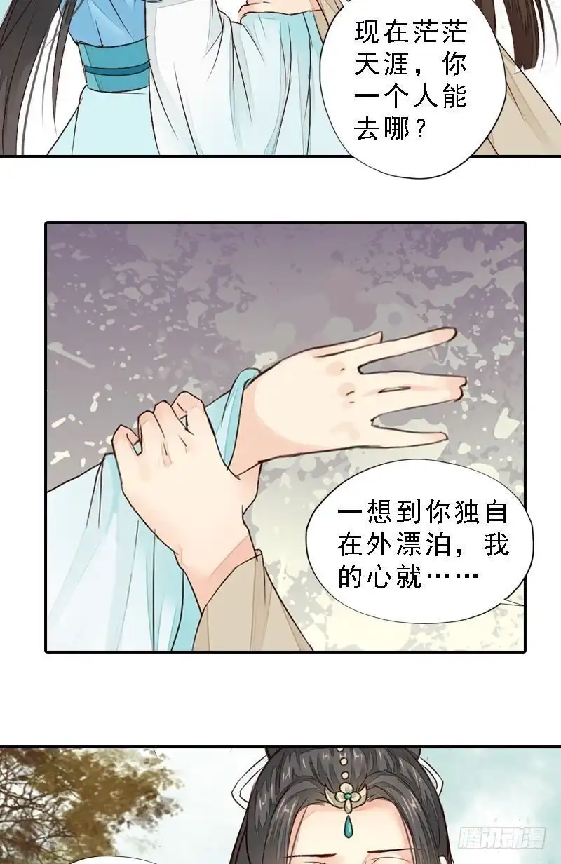 《孤芳不自赏》第34话 城门受阻 第6页