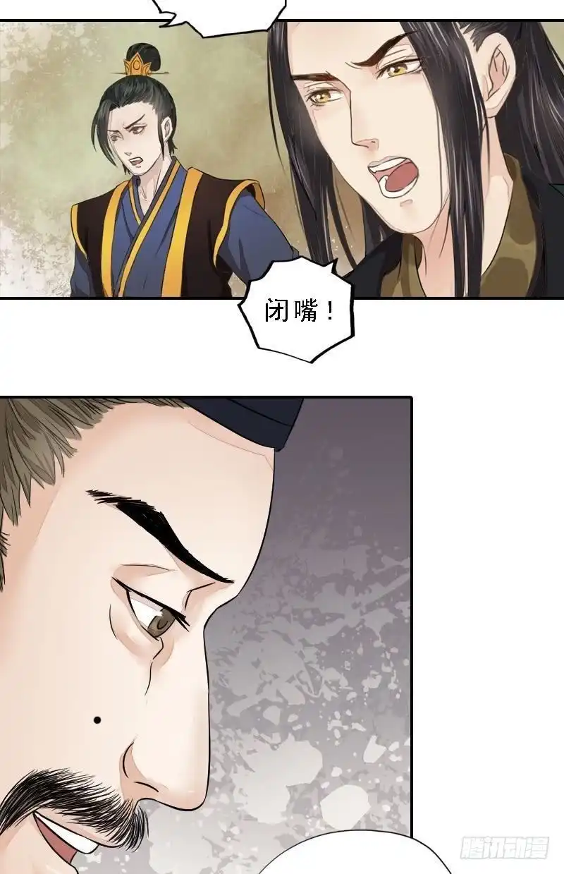 《孤芳不自赏》第34话 城门受阻 第11页