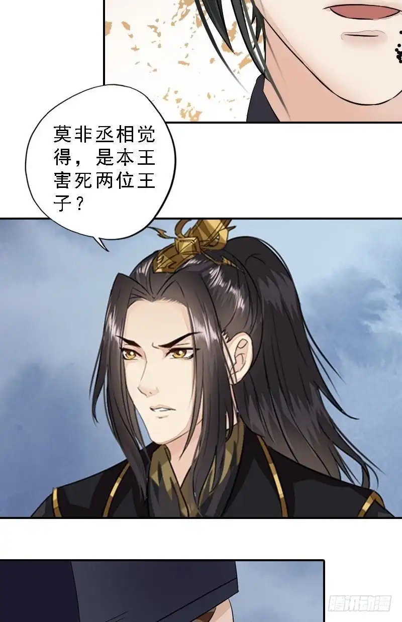 《孤芳不自赏》第34话 城门受阻 第13页