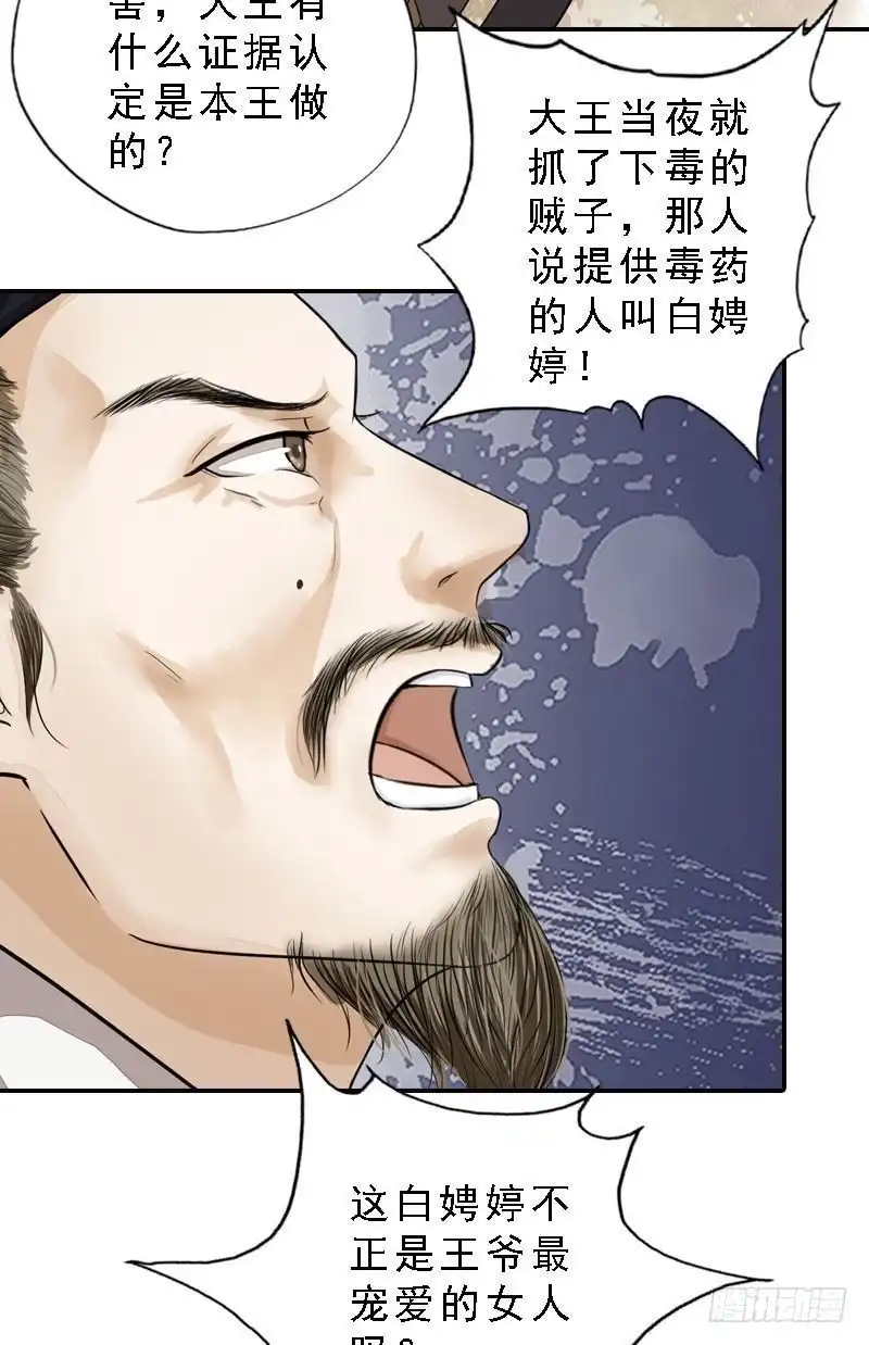 《孤芳不自赏》第34话 城门受阻 第21页