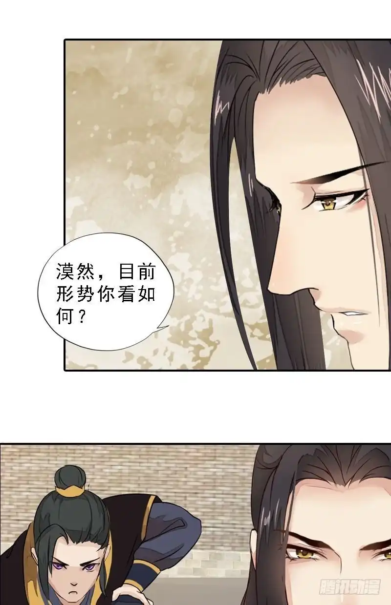 《孤芳不自赏》第34话 城门受阻 第23页