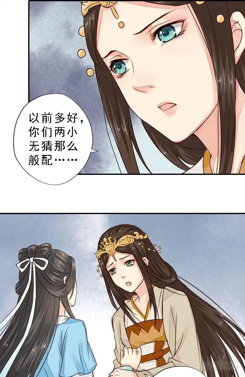 《孤芳不自赏》第34话 城门受阻 第5页
