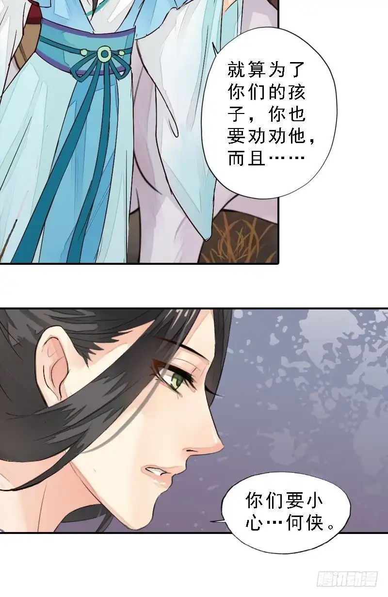 《孤芳不自赏》第34话 城门受阻 第4页