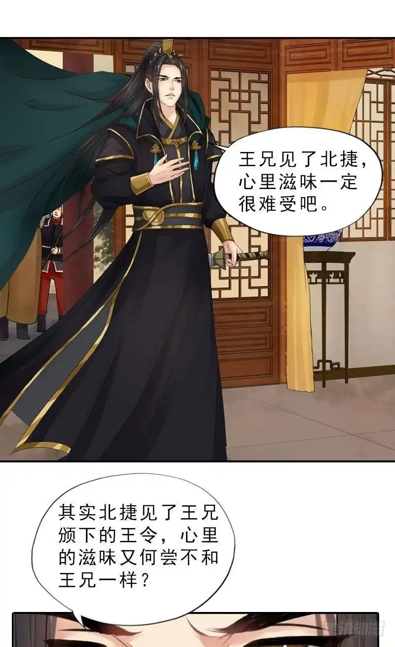 《孤芳不自赏》第35话 东林重逢 第6页