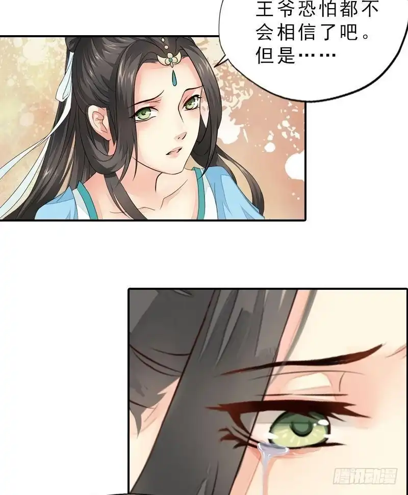 《孤芳不自赏》第35话 东林重逢 第21页