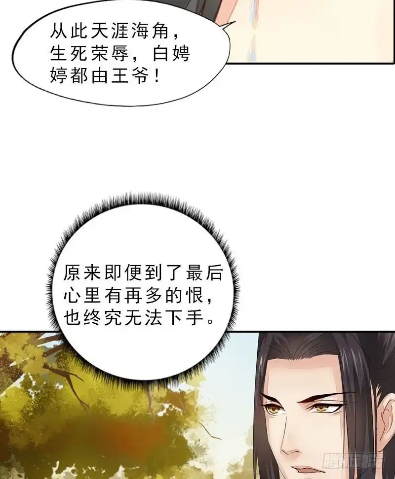 《孤芳不自赏》第35话 东林重逢 第22页