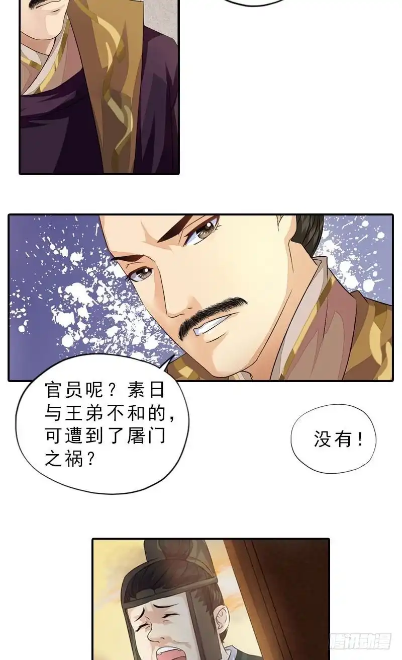 《孤芳不自赏》第35话 东林重逢 第3页