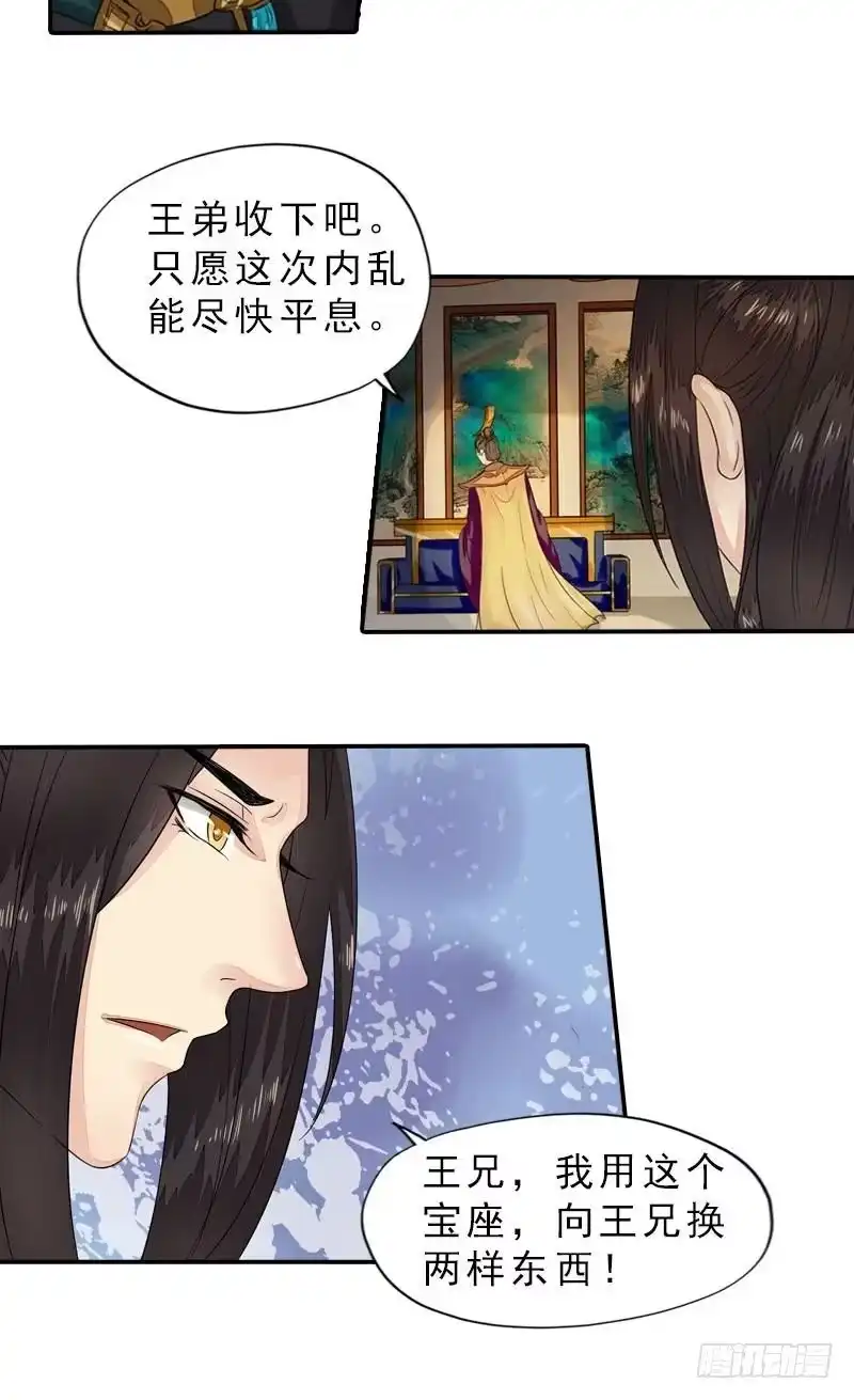 《孤芳不自赏》第35话 东林重逢 第8页
