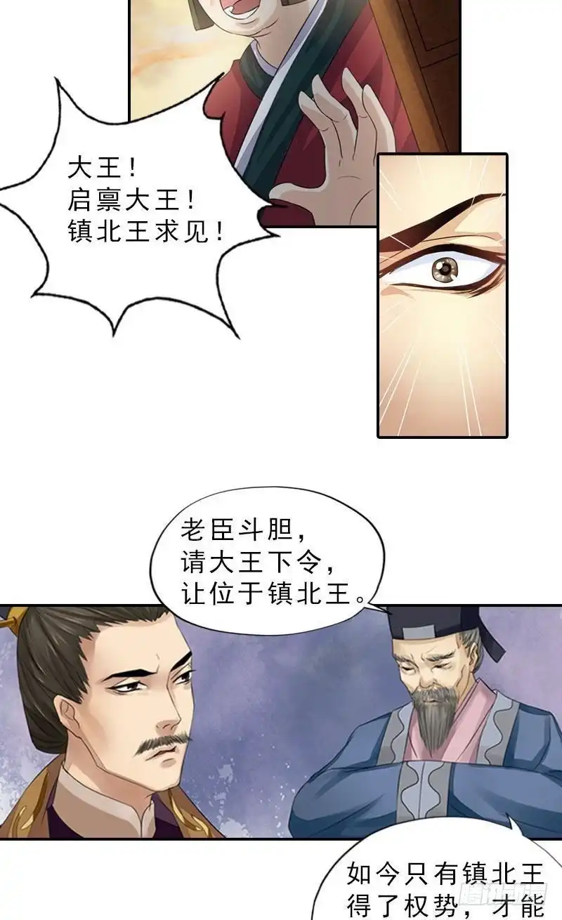 《孤芳不自赏》第35话 东林重逢 第4页