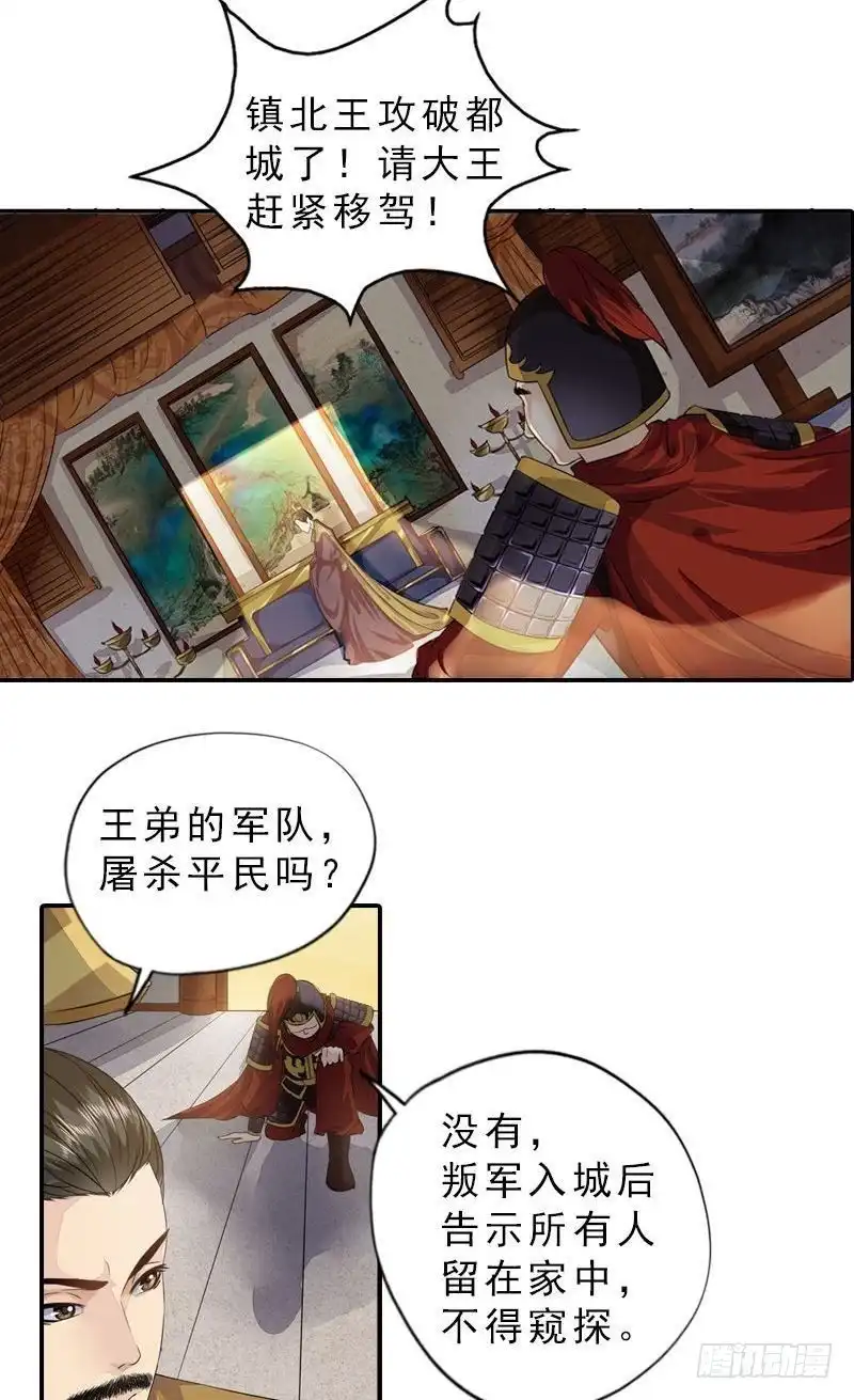 《孤芳不自赏》第35话 东林重逢 第2页