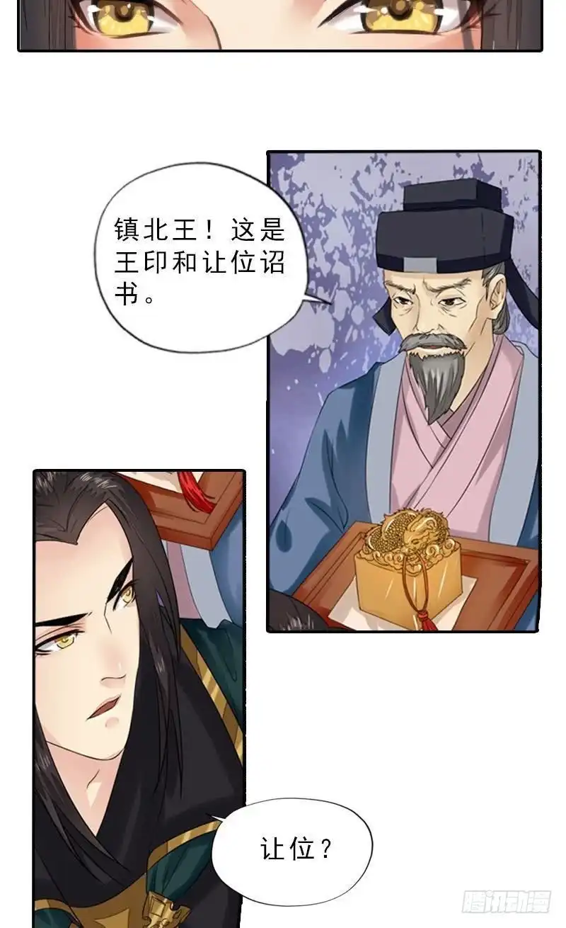 《孤芳不自赏》第35话 东林重逢 第7页