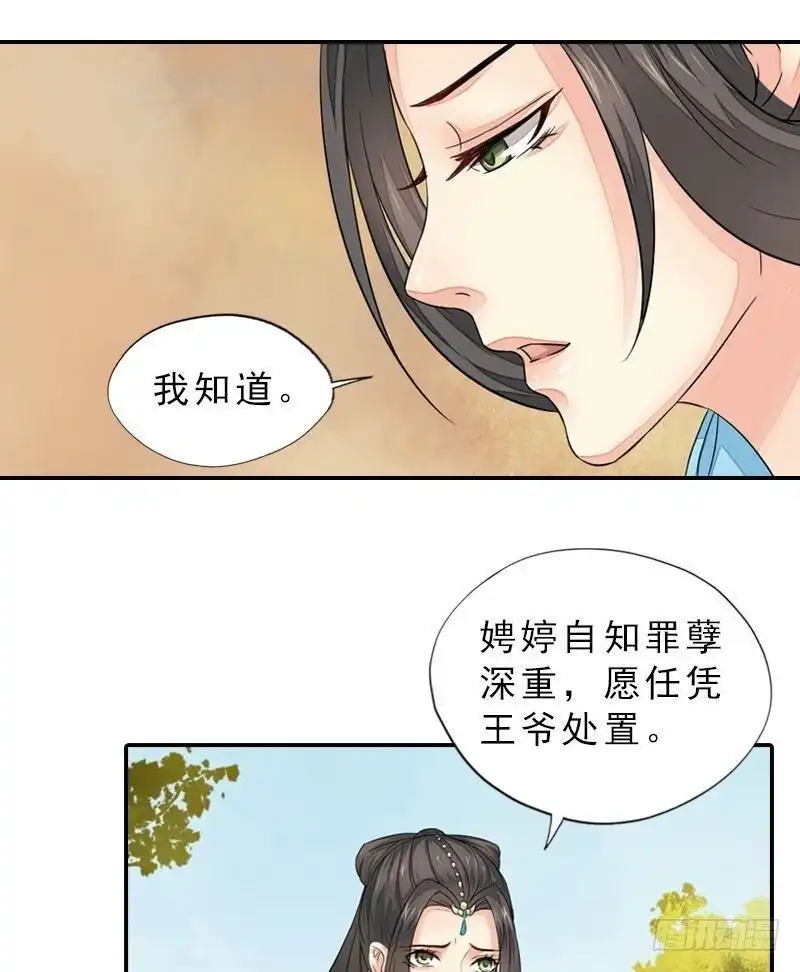 《孤芳不自赏》第35话 东林重逢 第19页