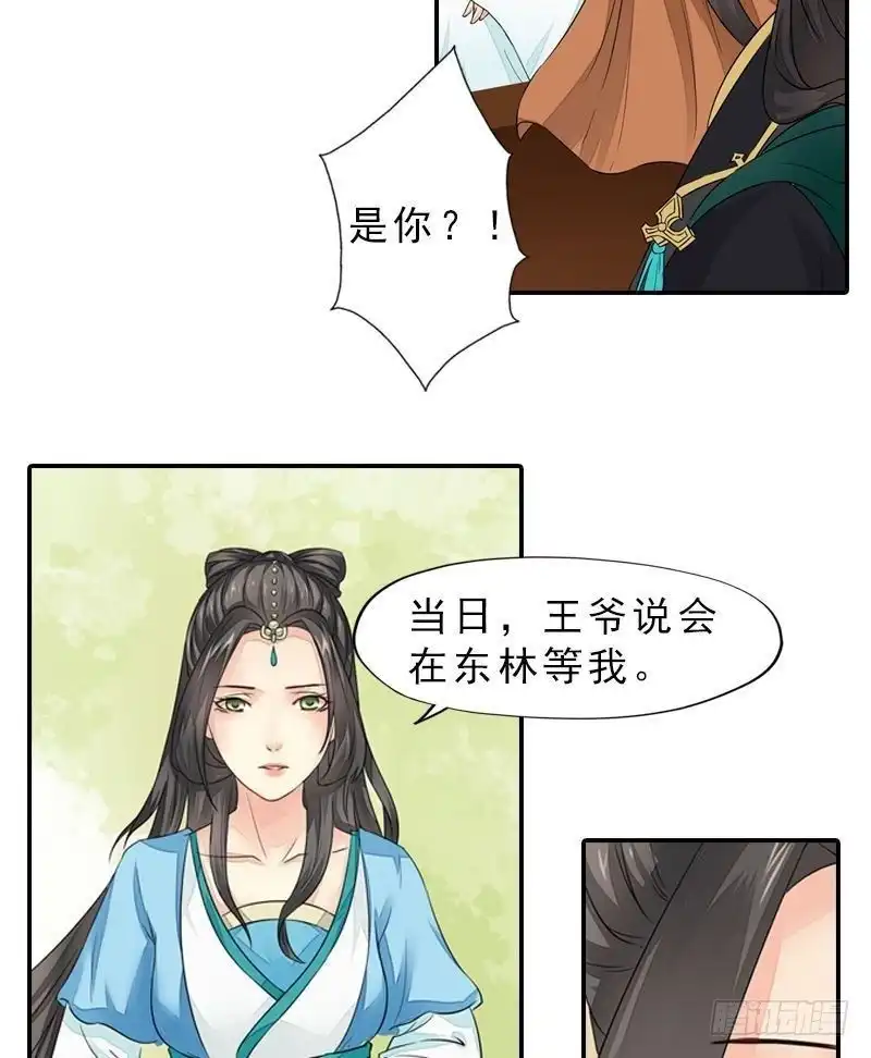 《孤芳不自赏》第35话 东林重逢 第15页