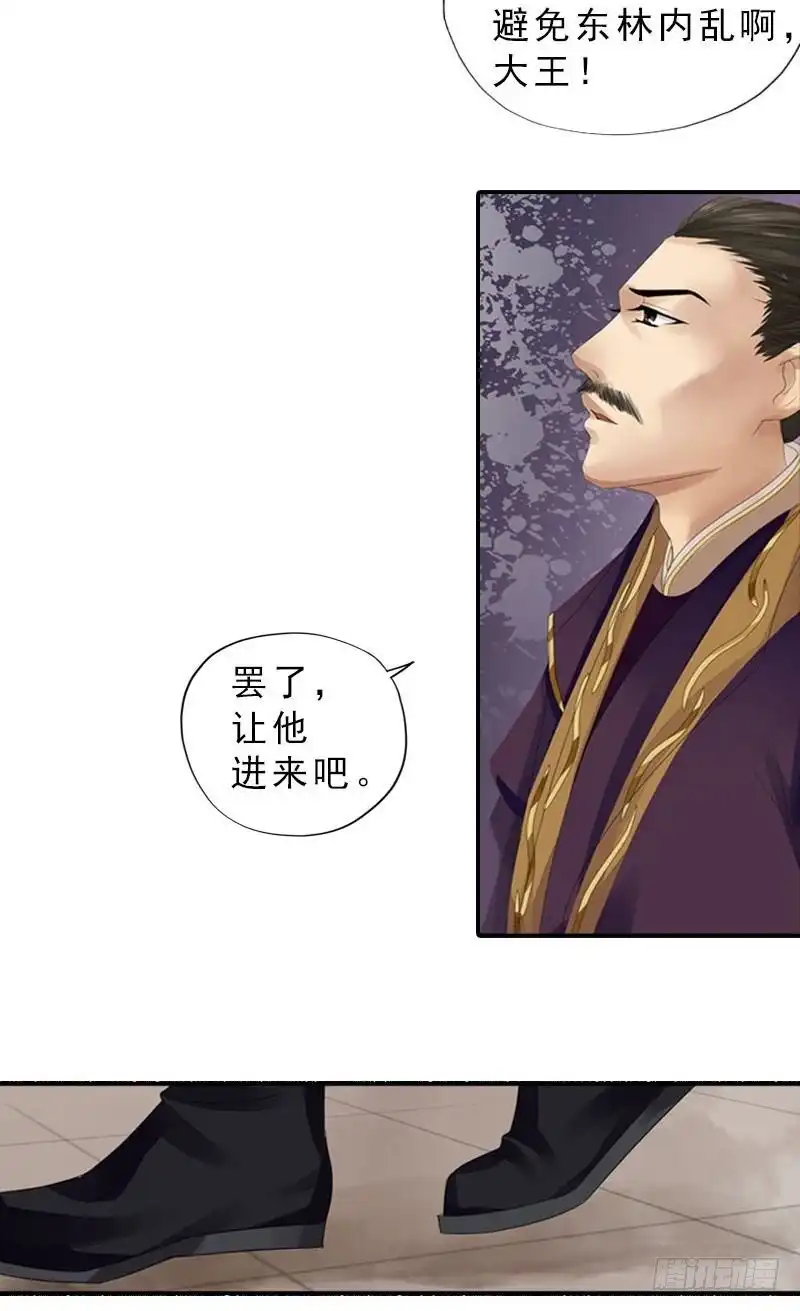 《孤芳不自赏》第35话 东林重逢 第5页