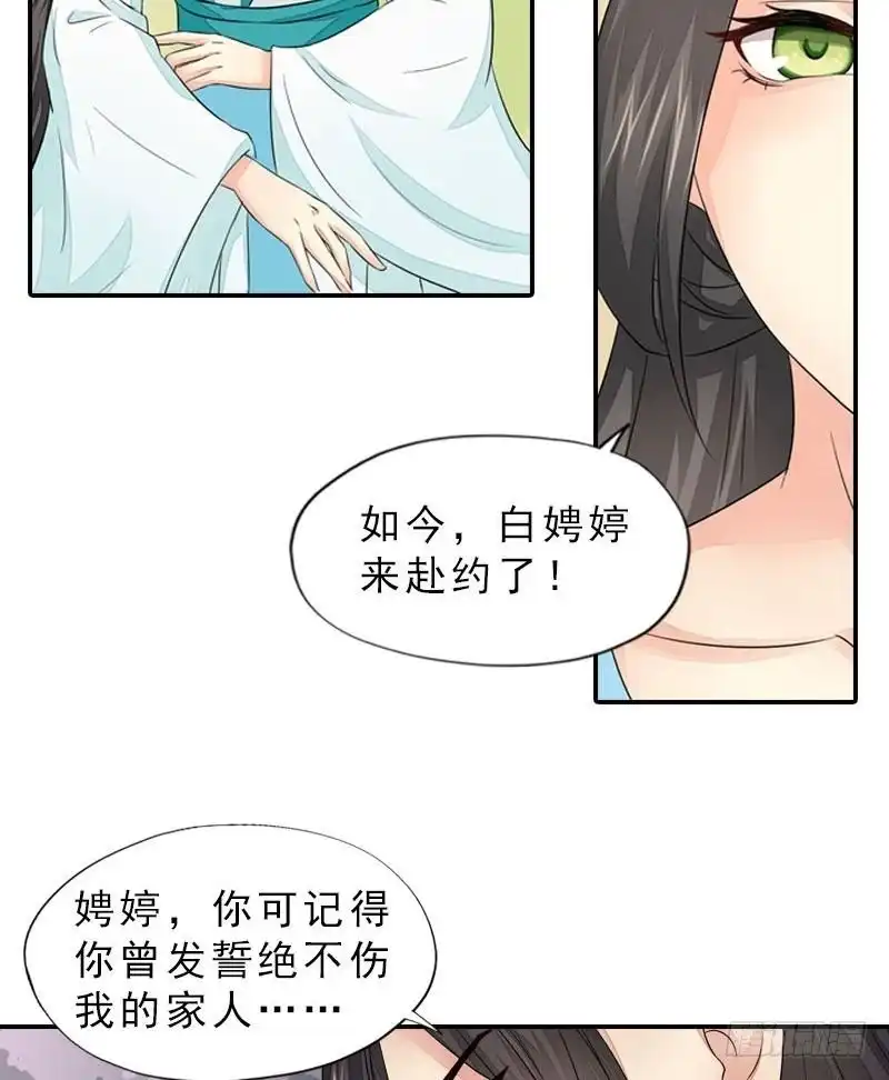 《孤芳不自赏》第35话 东林重逢 第16页