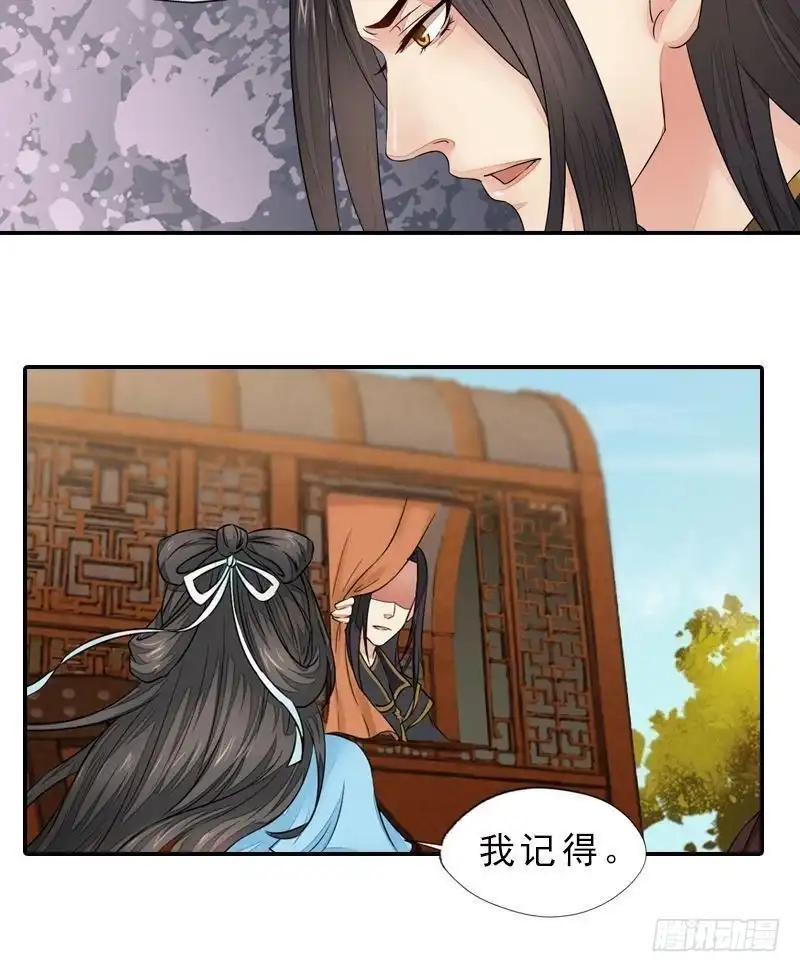 《孤芳不自赏》第35话 东林重逢 第17页