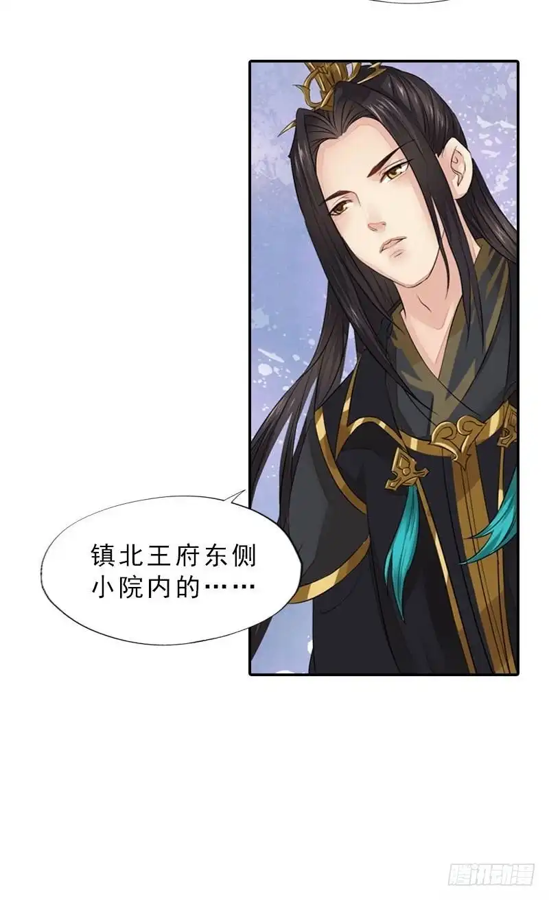 《孤芳不自赏》第35话 东林重逢 第11页
