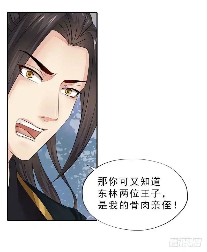 《孤芳不自赏》第35话 东林重逢 第18页