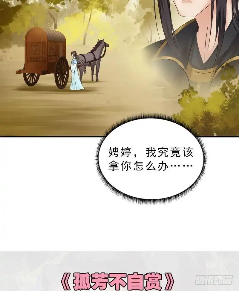《孤芳不自赏》第35话 东林重逢 第23页