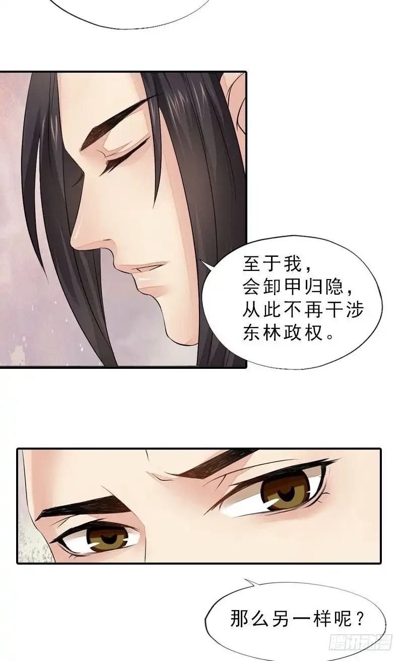 《孤芳不自赏》第35话 东林重逢 第10页