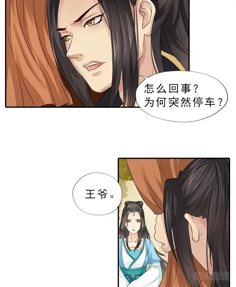 《孤芳不自赏》第35话 东林重逢 第14页
