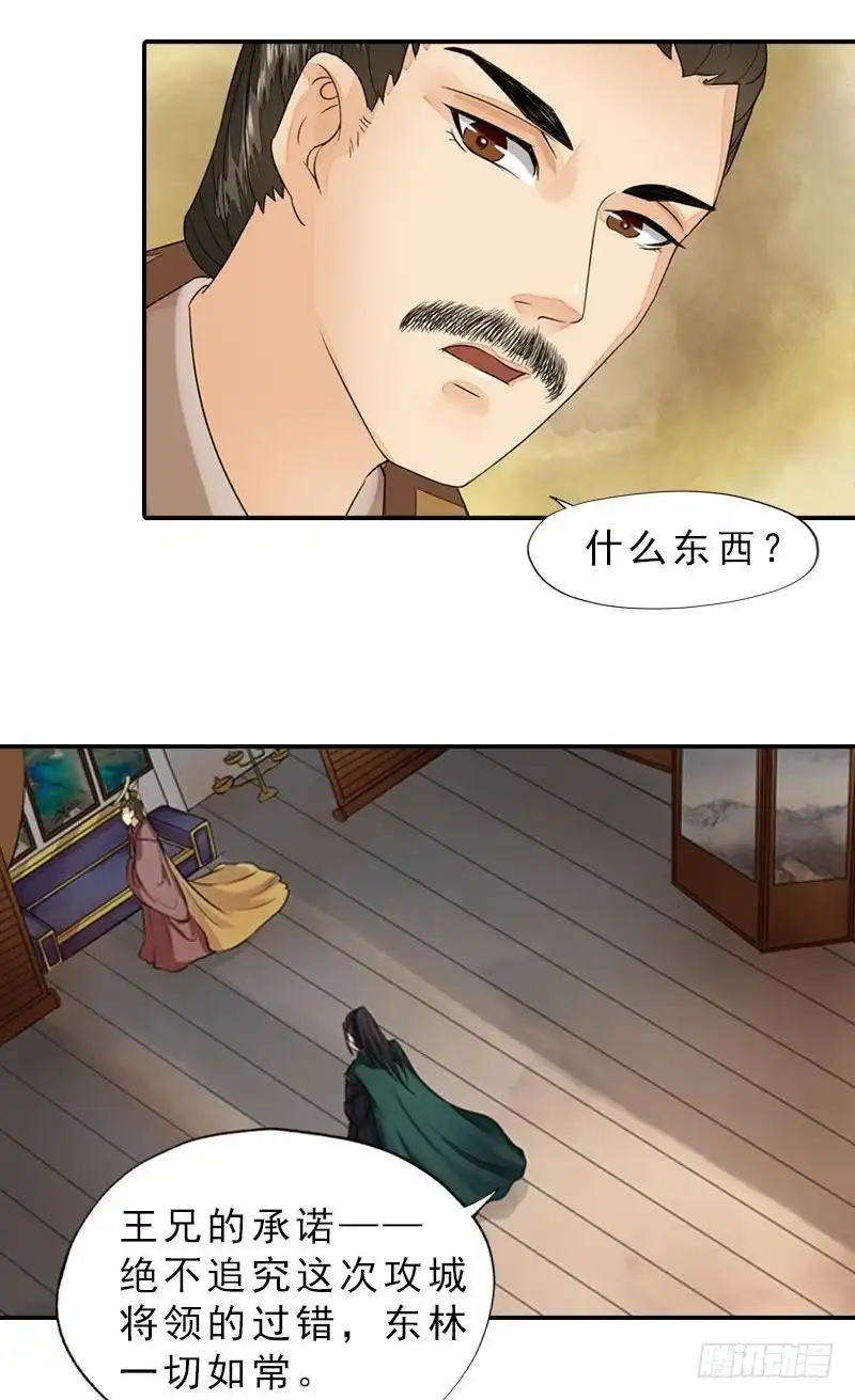 《孤芳不自赏》第35话 东林重逢 第9页