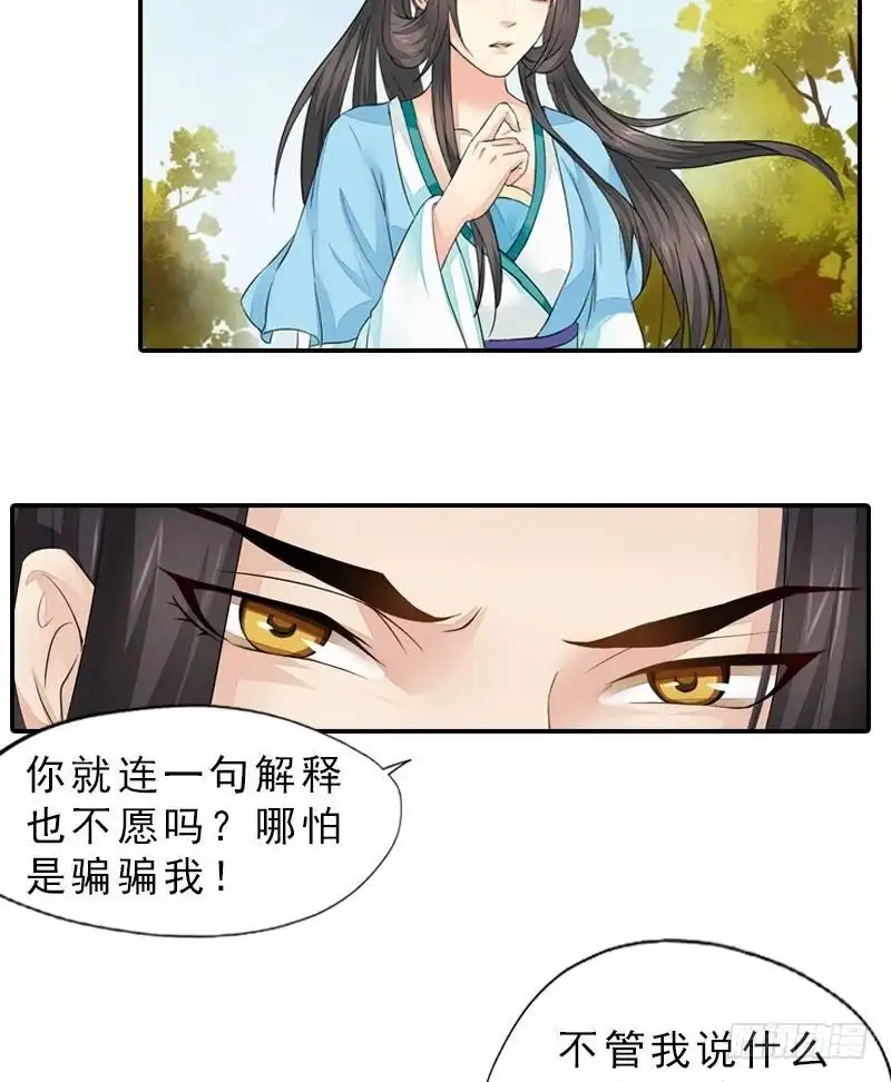 《孤芳不自赏》第35话 东林重逢 第20页