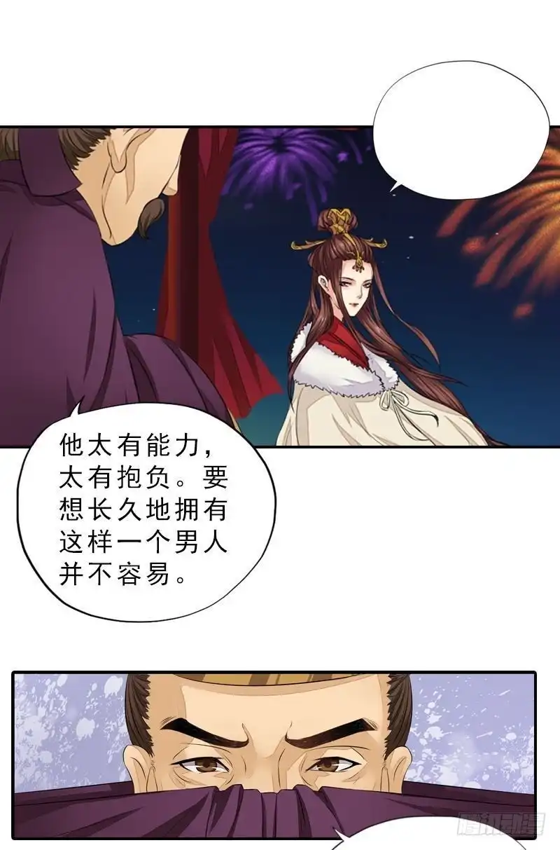 《孤芳不自赏》第36话 公主大婚 第7页
