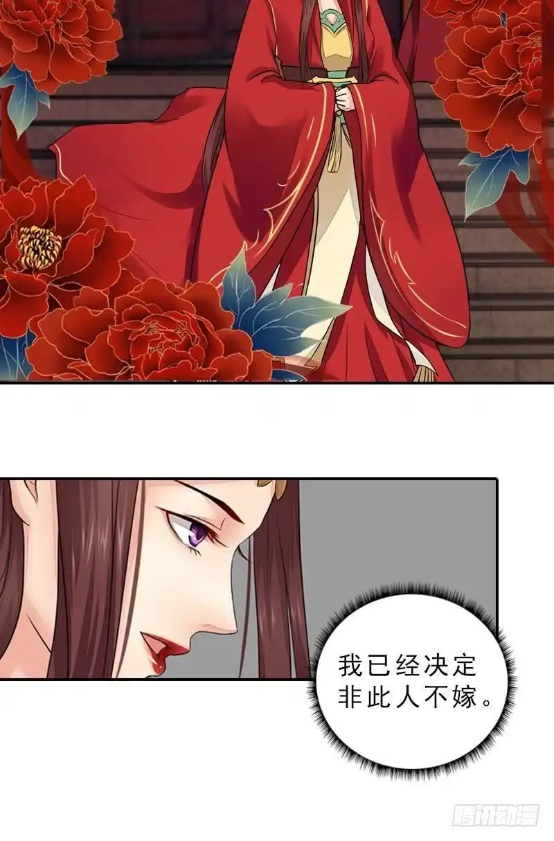 《孤芳不自赏》第36话 公主大婚 第11页