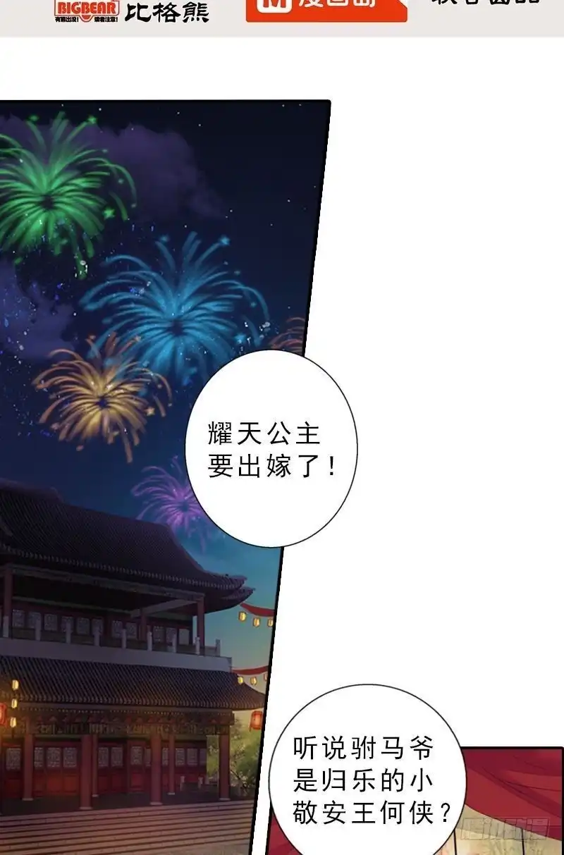 《孤芳不自赏》第36话 公主大婚 第2页