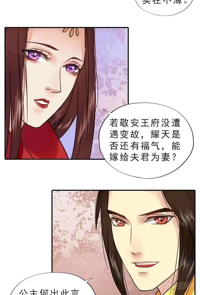 《孤芳不自赏》第36话 公主大婚 第13页