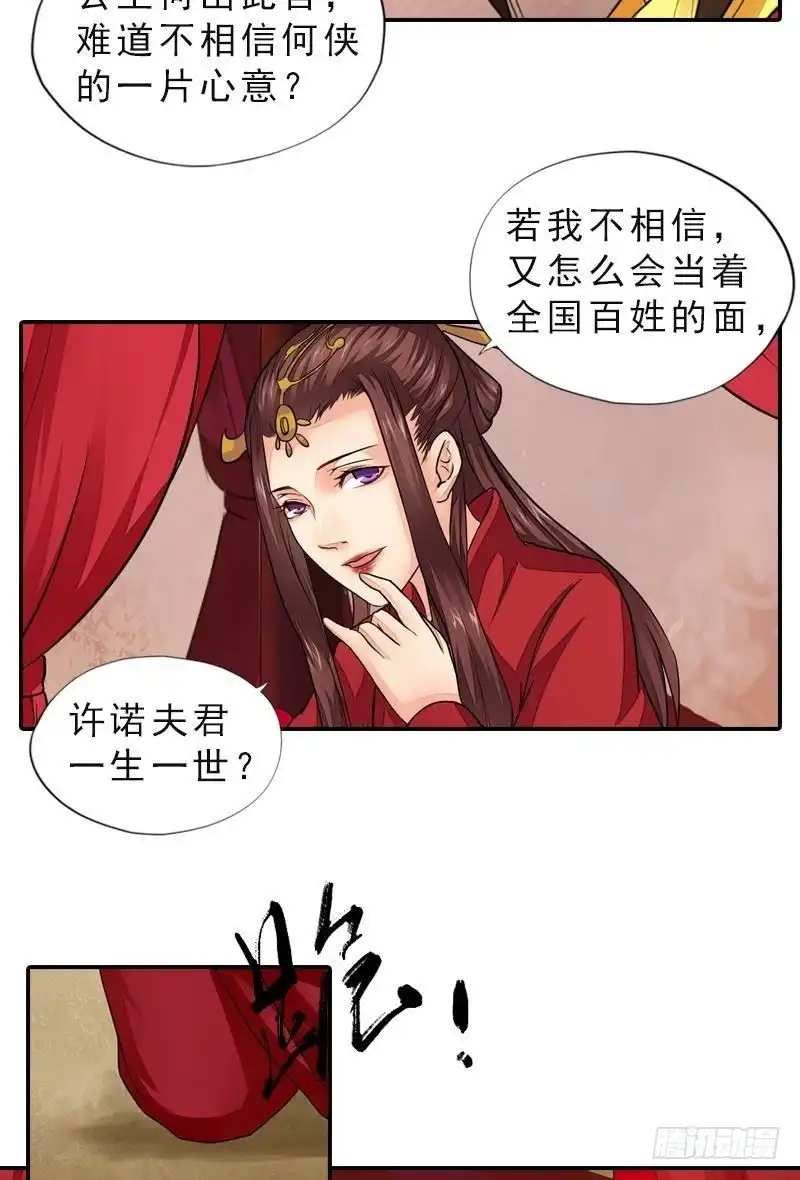 《孤芳不自赏》第36话 公主大婚 第14页