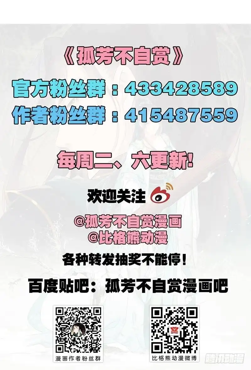 《孤芳不自赏》第36话 公主大婚 第22页