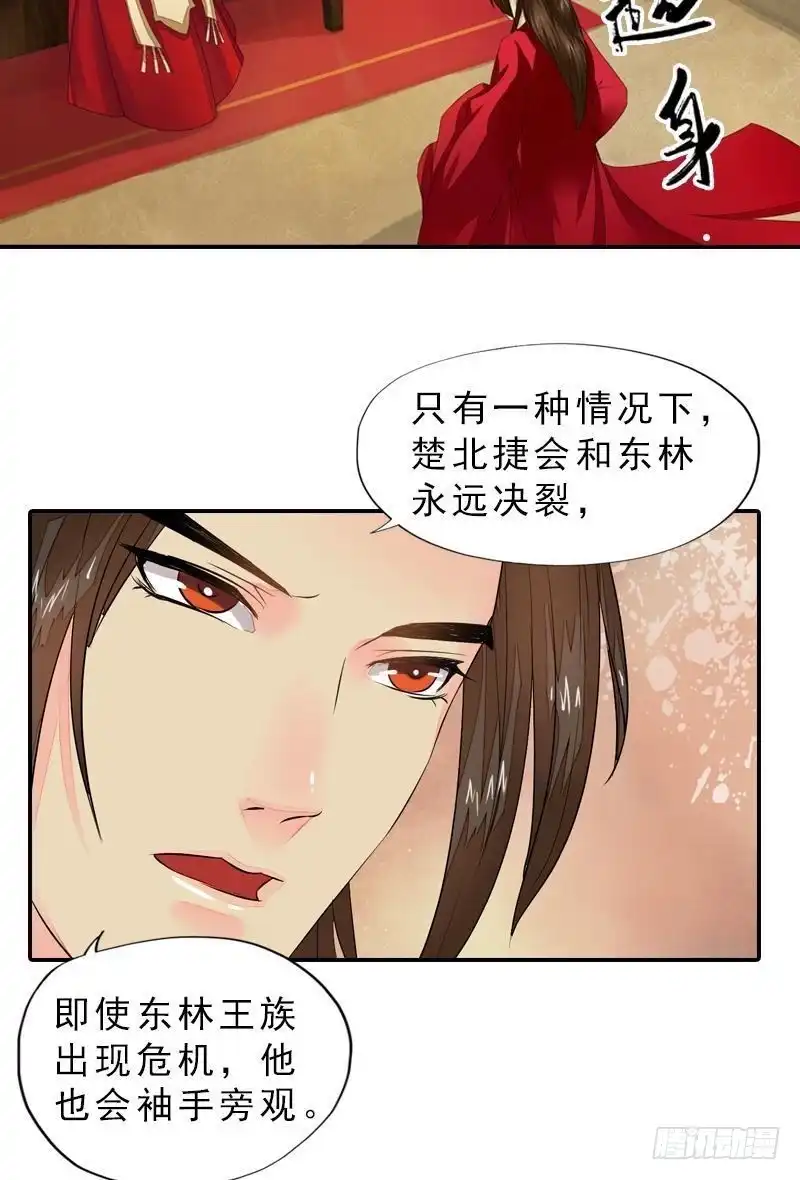 《孤芳不自赏》第36话 公主大婚 第19页