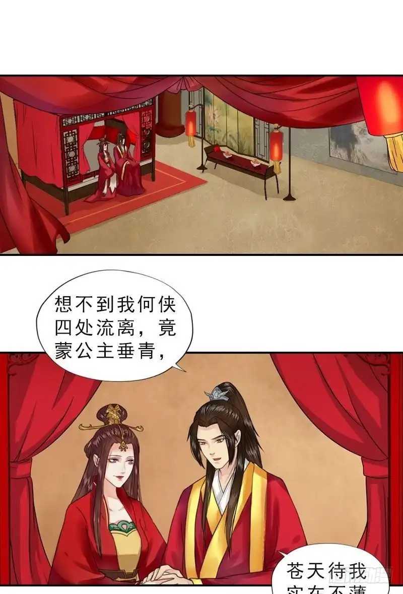 《孤芳不自赏》第36话 公主大婚 第12页