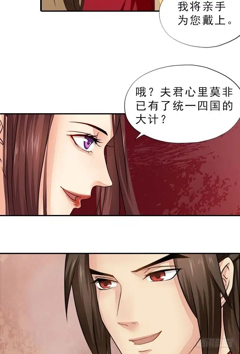 《孤芳不自赏》第36话 公主大婚 第17页