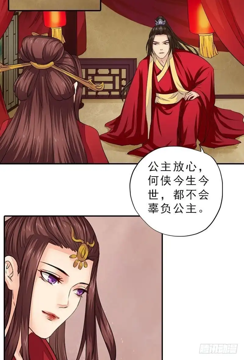 《孤芳不自赏》第36话 公主大婚 第15页
